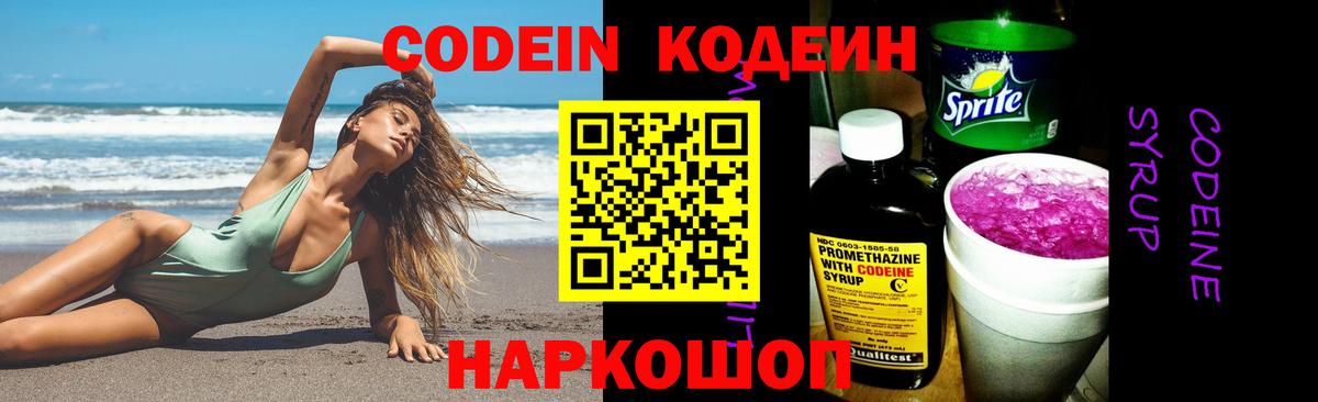 Кодеиновый сироп Lean напиток Lean (лин)  Вход с VPN  Великий Устюг 